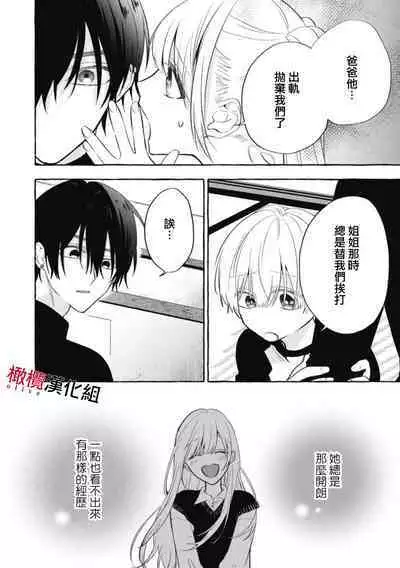 [Kotoko, Kamo] Sukui, SukuwareCh.1-13| 乞救之噬，覆食殆尽 Ch.1-13 [Chinese] [橄榄汉化组]