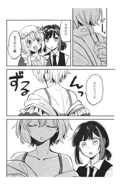 Ran ja Nakute, Goshujin-sama desho