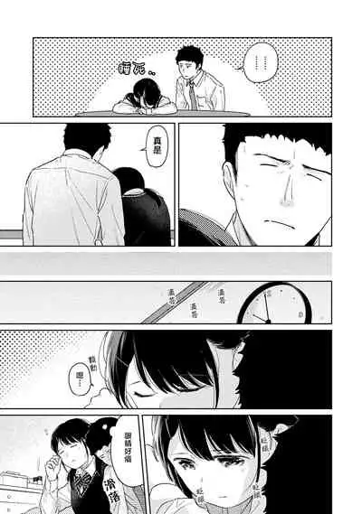 [Fumitsuki Sou] 1LDK+JK Ikinari Doukyo? Micchaku!? Hatsu Ecchi!!? | 1LDK+JK 突然間展開同居？ 極度貼近！？初體驗！？ Ch. 18-32 [Chinese] [禁漫漢化組]