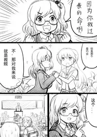 [Y.ssanoha] 椰蓉转学 漫画 [Chinese]