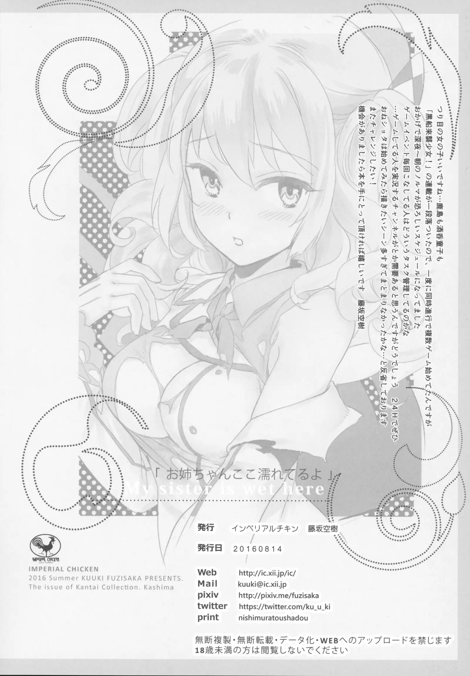 Onee-chan Koko Nureteru yo