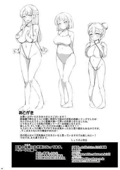 [Zetsubou Shiromuji (Shousan Bouzu)] Kyonyuu no Oyako ni Osewa ni Nattemasu. Harem Hen [Chinese] [甜族星人x我不看本子汉化] [Digital]