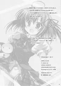 [3 colors cat (Miketa Miekichi)] Kurimu Kaichou no Ichizon!? (Seitokai no Ichizon)