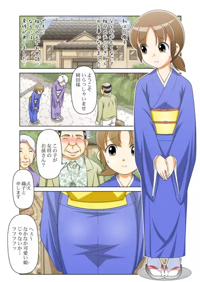 Waka Okami wa Shougakusei!