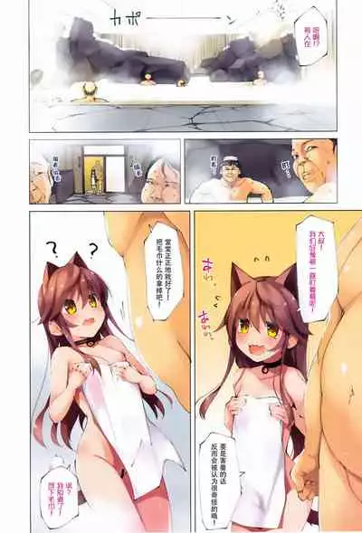 Neko Neko Note 7 Choroi JC Onsen Sasotte Yukemuri Sex Suru Hon