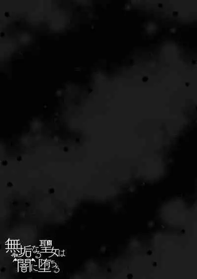 Mukunaru Seijo wa Yami ni Ochiru