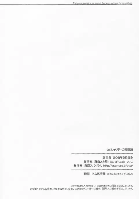 Sexuality no Risouron