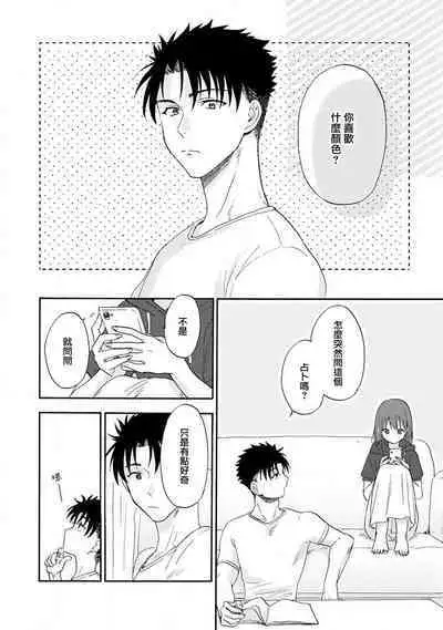 [Namonaki] Ore ga onna ni shite yaru yo ~ toshiue kareshi wa, ueteokami ni naru?~ | 让我将你变成女人吧～年上男友，化身饥渴大野狼？～ 1-15 [Chinese] [莉赛特汉化组]