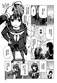 [Azuma Sawayoshi] Ane no Kokoro Otouto Shirazu (Senpai wa Minimum Girl) [Chinese] [黑条汉化]