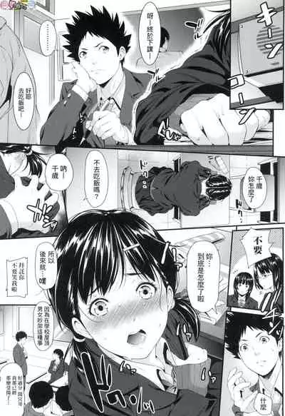 Tooi Kimi ni, Boku wa Todokanai（中国翻译）chinese