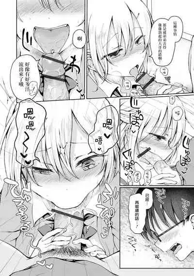 [Nanamoto] Hagemashi? Brother (Gekkan Web Otoko no Ko-llection! S Vol. 72) [Chinese] [瑞树汉化组] [Digital]