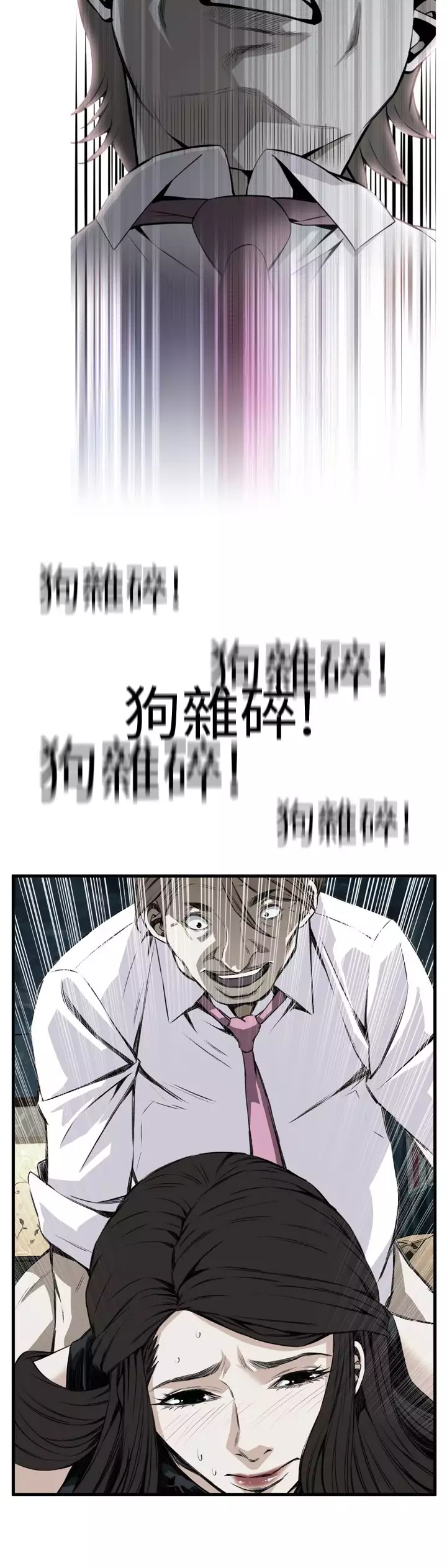 Take a Peek 偷窥 Ch.39~49 中文