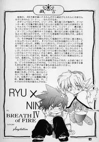 (C58) [Toko-ya (Kitoen)] Ware wa Kurashi, Saredo Uruwashi (Breath of Fire IV)