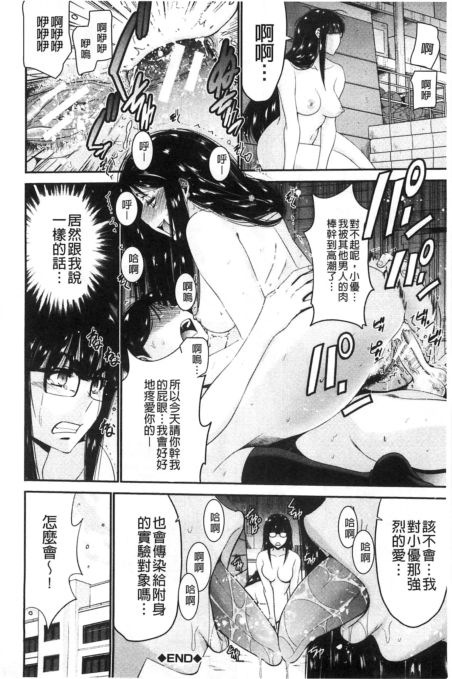 Ane Tsuki | 姊附身