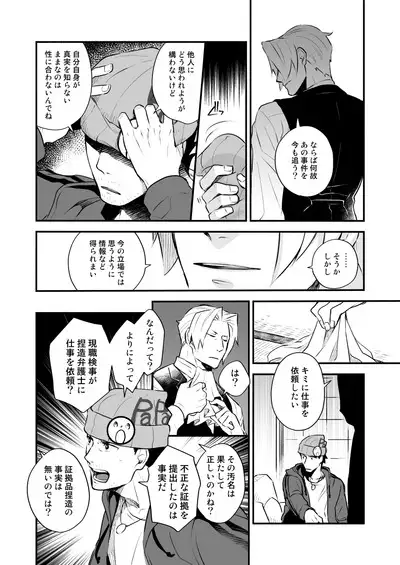 Elite kenji netsuzou bengoshi to mayonaka no mikkai