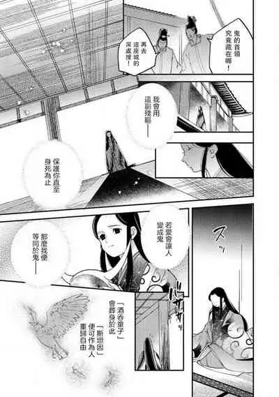 Oeyama suimutan utsukushiki oni no toraware hime | 大江山醉夢逸話 美麗的鬼與被囚禁的公主 Ch. 1-12 end