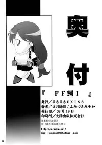 (C72) [Ruki Ruki EXISS (Fumizuki Misoka)] FF Naburu I (Final Fantasy VII) [English] =LWB=