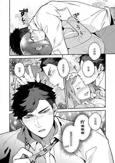 [Kamu C] kowamote jōshi no XL saizu ga hairimasen!~ Chippai hamu chanto zetsurin same-kun no kaihatsujijō ~ | 小穴塞不下严酷上司的XL尺寸肉棒！～贫乳仓鼠小姐和大屌鲨鱼先生的开发情况～ 1 [Chinese] [莉赛特汉化组]