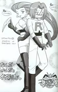 (C54) [Negoro Teppou Tai (Kotono Wakako)] Nan Da Kan Da To Ii Kanji (Pokémon)