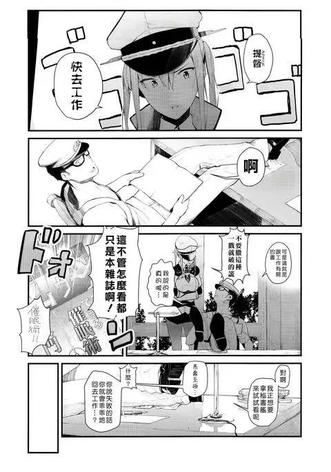 Saimin Image Video Satsueikai -Graf to Bismarck ni Saiminjutsu o Kakete H na Image Video o Toru Hon-