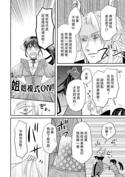 [Wakaya shiro ke-on yuki DUOBRAND. ] Kyōfu no maō heikadattanoni hanayomeki ~yu~u~un ~ ga tomarimasen ~tsu! | 明明是恐怖的魔王大人却对妻子心动不已！1-4 [Chinese] [莉赛特汉化组]