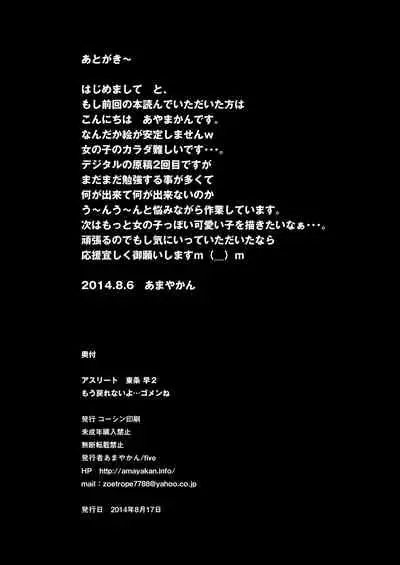 [five (Amaya Kan)] Athlete Toujou Haya 2 Mou Modorenai yo... Gomen ne [Chinese] [灰羽社汉化组] [Digital]