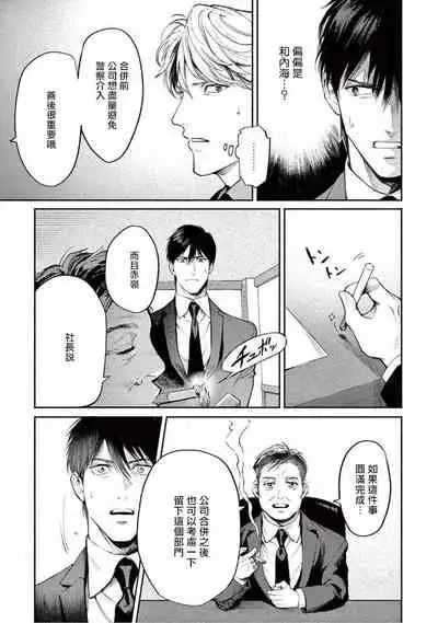 Zetsubou ni Nake | 绝望悲鸣 Ch. 1-2