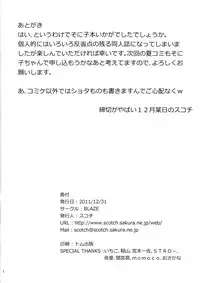 (C81) [BLAZE (Scotch)] Sonihari (Super Sonico)