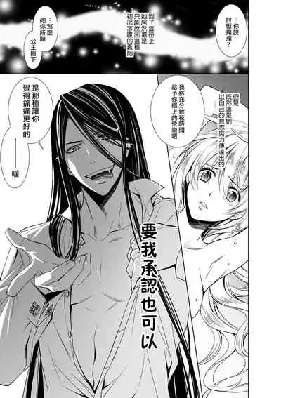 [Otoguro Yu, Nanzaki Kirin, Yoshizaki Yasumi] Cinderella ni wa Narimasen! Mob Chara Hime wa Midara na Akuma ni Miirarete | 我才不做灰姑娘！路人公主被淫亂惡魔迷得神魂顛倒 1-6 [Chinese] [莉赛特汉化组]