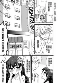(COMITIA113) [Fullswing Otome (Takayamanon)] Otoko-chan Sekaiichi Kawaii 3 [Chinese] [EZR個人漢化]