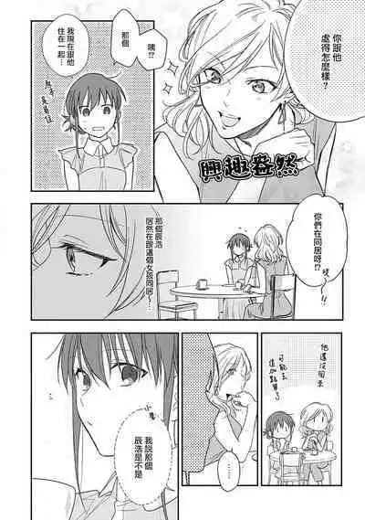 [Na mo naki] Ore ga on'na ni shite yaru yo ~ toshiue kareshi wa, ueteōkami ni naru?~ | 让我将你变成女人吧～年上男友，化身饥渴大野狼？～ 1-11 [Chinese] [莉赛特汉化组]