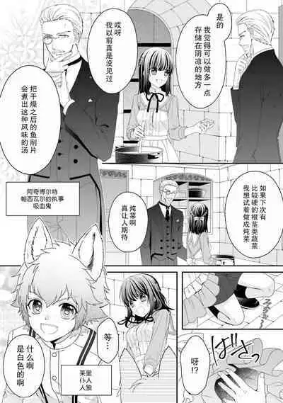 [Utage / Senzaki Hitomi] i sekai de zetsurin mado-shi ni kawa retara mechakucha dekiai sa rete imasu. | 在异世界被非凡的魔导师买下的话会被异常宠爱。 1-13 end [Chinese] [莉赛特汉化组]