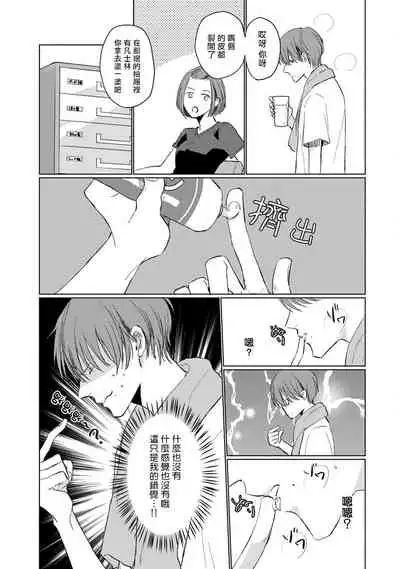 Mask Danshi wa Koishitakunai no ni | 口罩男子明明不想谈恋爱 Ch. 1-10+番外 完结