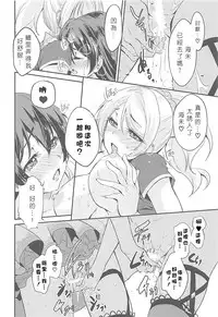 (C94) [Stratosphere (Urutsu)] VIRGIN FLIGHT (Love Live!) [Chinese] [北京神马个人汉化]