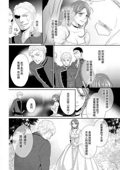 [Saki Midou Shiki] Haitoku no mariāju ~ ōjo wa shihai-sha no yubisaki ni oboreru ~ | 背德的MARRIAGE～王女沉溺於支配者的指尖～ [Chinese] [莉赛特汉化组]