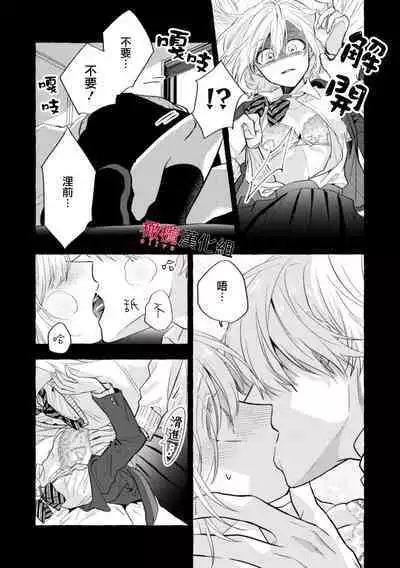 [Kotoko, Kamo] Sukui, SukuwareCh.1-9 | 乞救之噬，覆食殆尽 Ch.1-9 [Chinese] [橄榄汉化组]