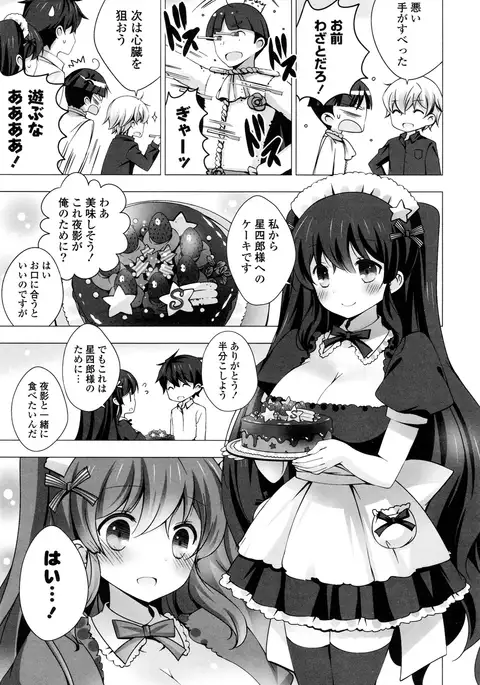 Mayonaka ni Ice Cream