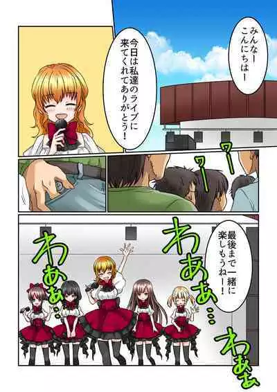 [Comic Onacchi (Juliet Kami)] Seiyuu Raibu de Jikan Teishi Shite, 5-Ri no Seiyū o Sutēji-jō de Okashitara Kaisan Shi Chatta