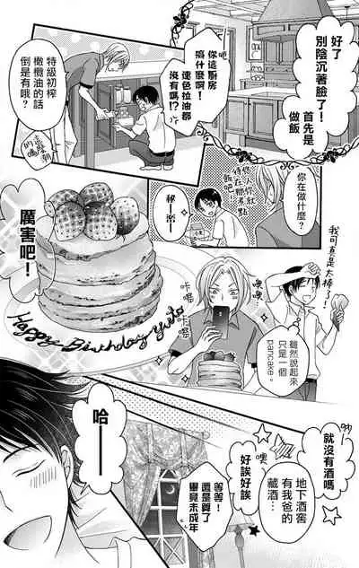 [Mitsuhashi Tomo] Choukyou Kaihatsu Seikatsu ~Kimi ga Ochiru Made Yamerarenai~ | 调教开发生活~不到你堕落为止决不罢休~ 1-8 [Chinese] [拾荒者汉化组] [Digital]