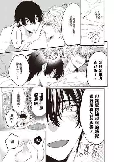 [Toriyoshi] Daken ni Chuui! | 小心劣犬! Ch. 1-3+3.5 [Chinese] [冒险者公会] [Digital]