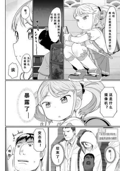 [Satuyo] Peaceful Ecchi! - PEACEFUL H | 平和的H [Chinese] [Digital]