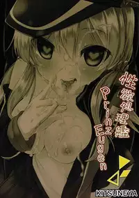 (C88) [Kitsuneya (Leafy)] Seiyoku Shorikan Prinz Eugen (Kantai Collection -KanColle-) [Chinese] [靴下汉化组]