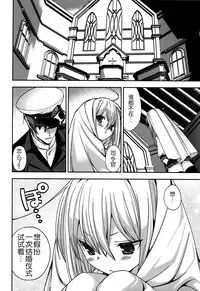 (COMIC1☆8) [Renai Mangaka (Naruse Hirofumi)] Shiroki Ikoku no Verniy (Kantai Collection -KanColle-) [Chinese] [脸肿汉化组]