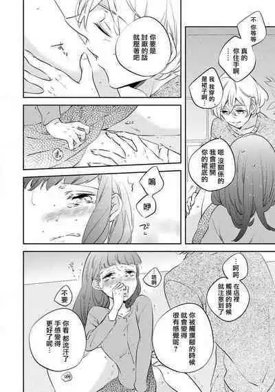 [Amekura niko] shiro Ōji no midarana himitsu | 白王子淫亂的秘密 (ōkami shachō no (senzoku) sewa-gakari 24-jikan, kajō ni aisa retemasu ~) [Chinese] [莉赛特汉化组]