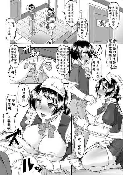 Maid-san OVER 30 Part 1