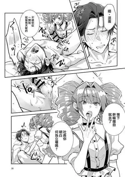 [Keisotsu (Wacoco Waco)] Otokonoko Idol Zenin Baritachi Keikaku vol 1 - Kanon to Shachou no Baai [Chinese] [瑞树汉化组] [Digital]