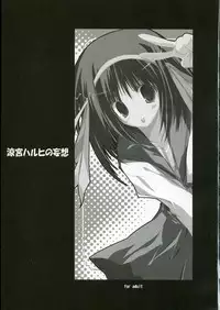 (C70) [Tennenseki, Tsukinon Bunko (Tsukinon)] Suzumiya Haruhi no Mousou (The Melancholy of Haruhi Suzumiya)