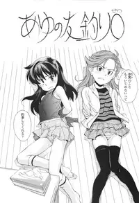 [Ryoumoto Hatsumi] Urayama no Himitsu Kichi