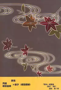 (SUPER24) [Rekka (Izumi Asuka)] Omae wa Dare to Kiss o Suru? Side K (Gintama) [English] [Tigoris Translates]