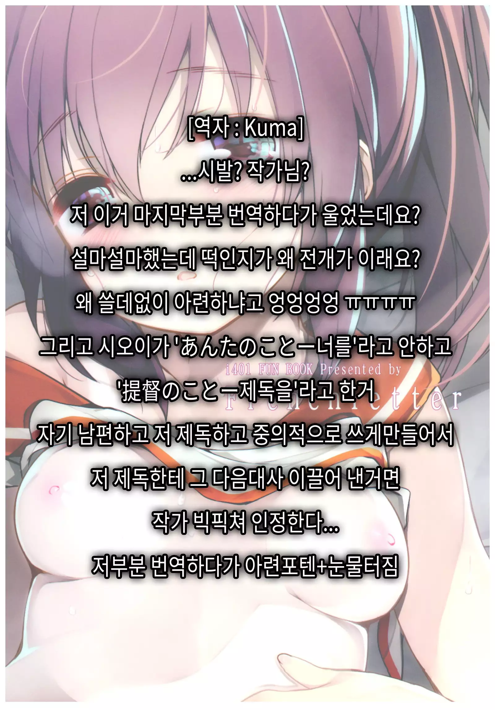 Futari, Hitonatsu no Ayamachi -I-401-